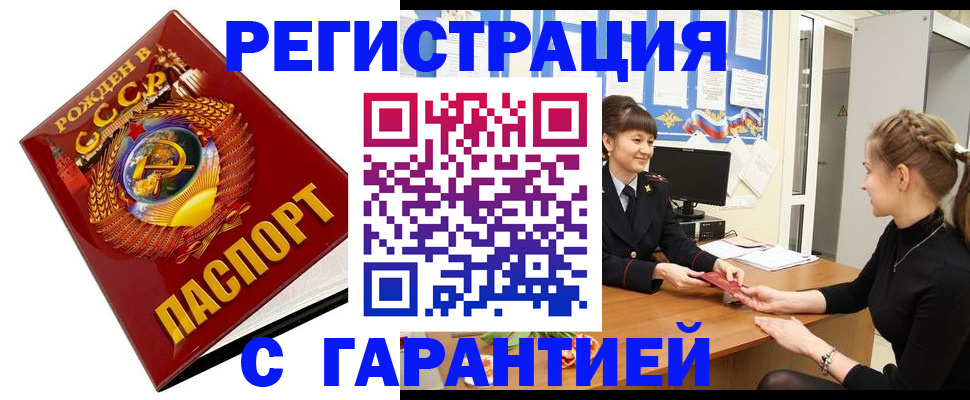 прописка штамп в Николаевске-на-Амуре