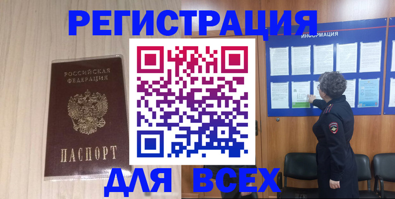прописка законно в Николаевске-на-Амуре